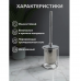 Ерш для туалета напольный Bath Plus хромированная колба BB-510A
