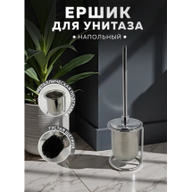 Ерш для туалета напольный Bath Plus хромированная колба BB-510A