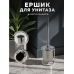 Ерш для туалета напольный Bath Plus хромированная колба BB-510A