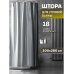 Штора для ванной 280x200 см., графит Bath Plus SUPER BIG ST-009