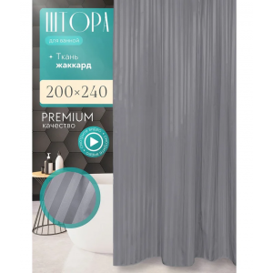 Штора для ванной 240х200 серая Bath Plus Grey BIG ST-012