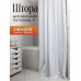 Штора для ванной Bath Plus 200x240 белая ST-014L